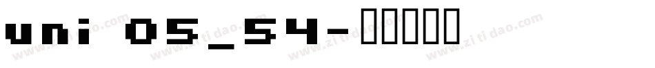 uni 05_54字体转换